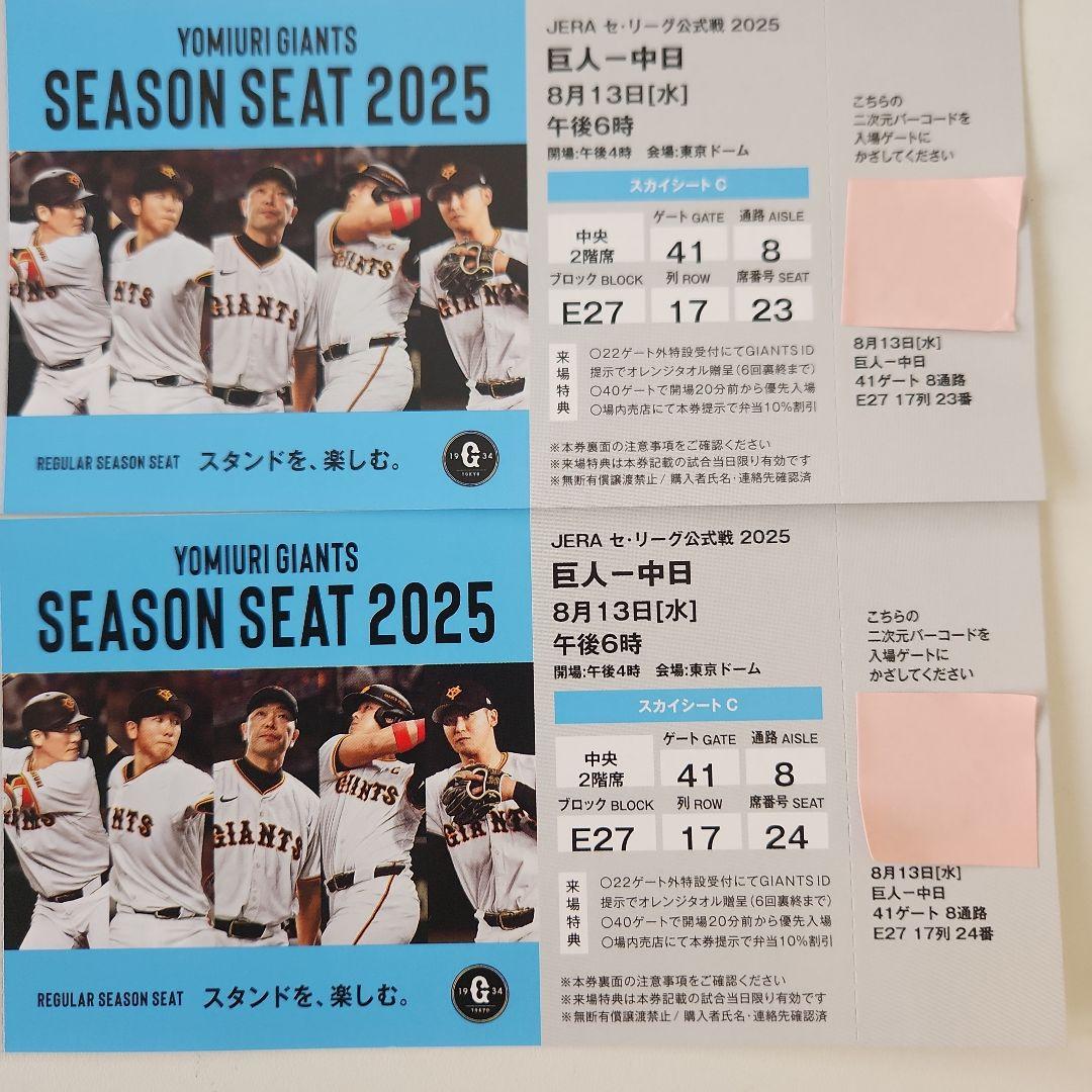 東京ドーム 8月13日(水) 巨人VS中日 ペアチケット - メルカリ