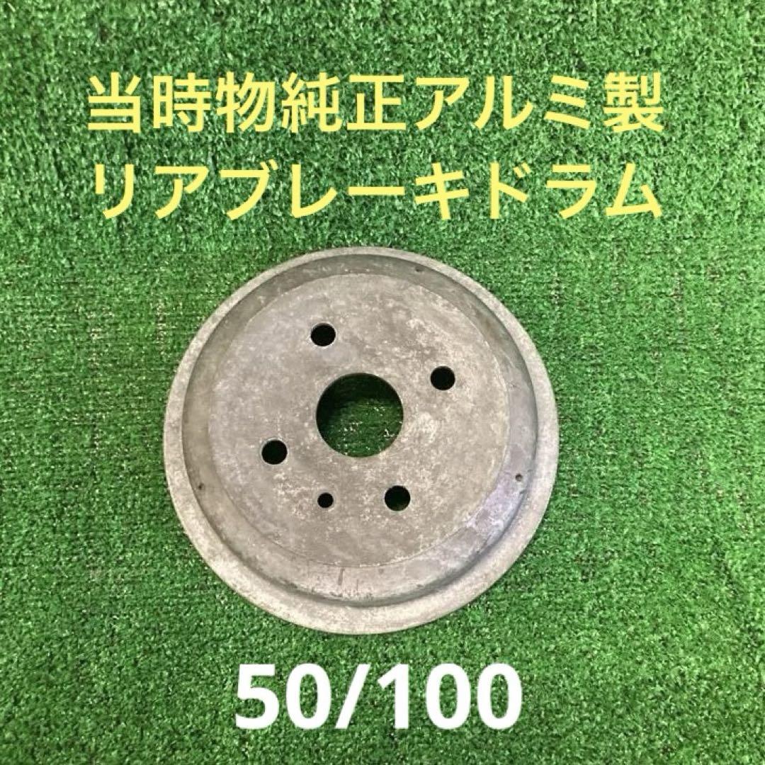 ★早い者勝ち【ベスパ】純正ブレーキドラム 50/100 ♡早い者勝ち☆当時物【ベスパ】純正アルミ製リアブレーキドラム