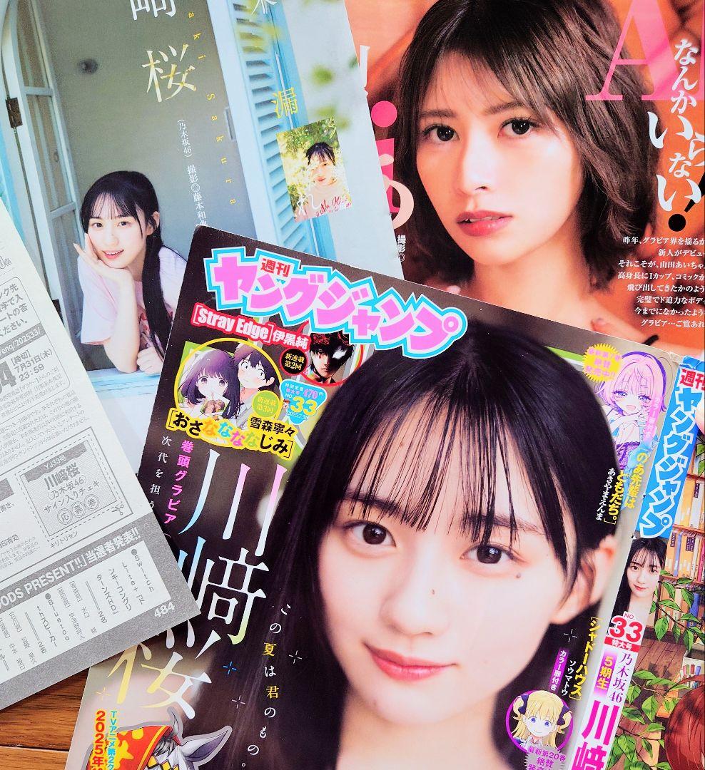 乃木坂46　川﨑桜　直筆サイン入りチェキ 川﨑桜】直筆サイン入りチェキ当選品当選通知あります。2022年9月