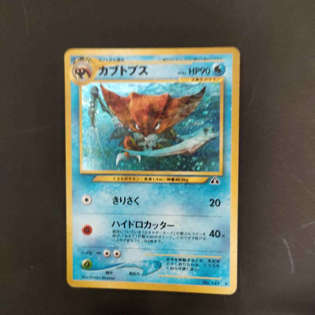 ポケモン - 【PSA10】 カブトプス [neo第2弾/遺跡をこえて] [旧裏] カブトプス | ポケモンカードneo 第2弾 遺跡をこえて