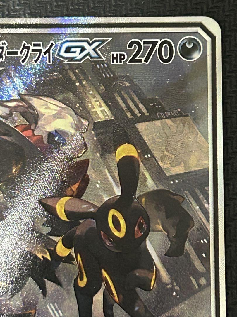 ブラッキー&ダークライ GX SR 182/173