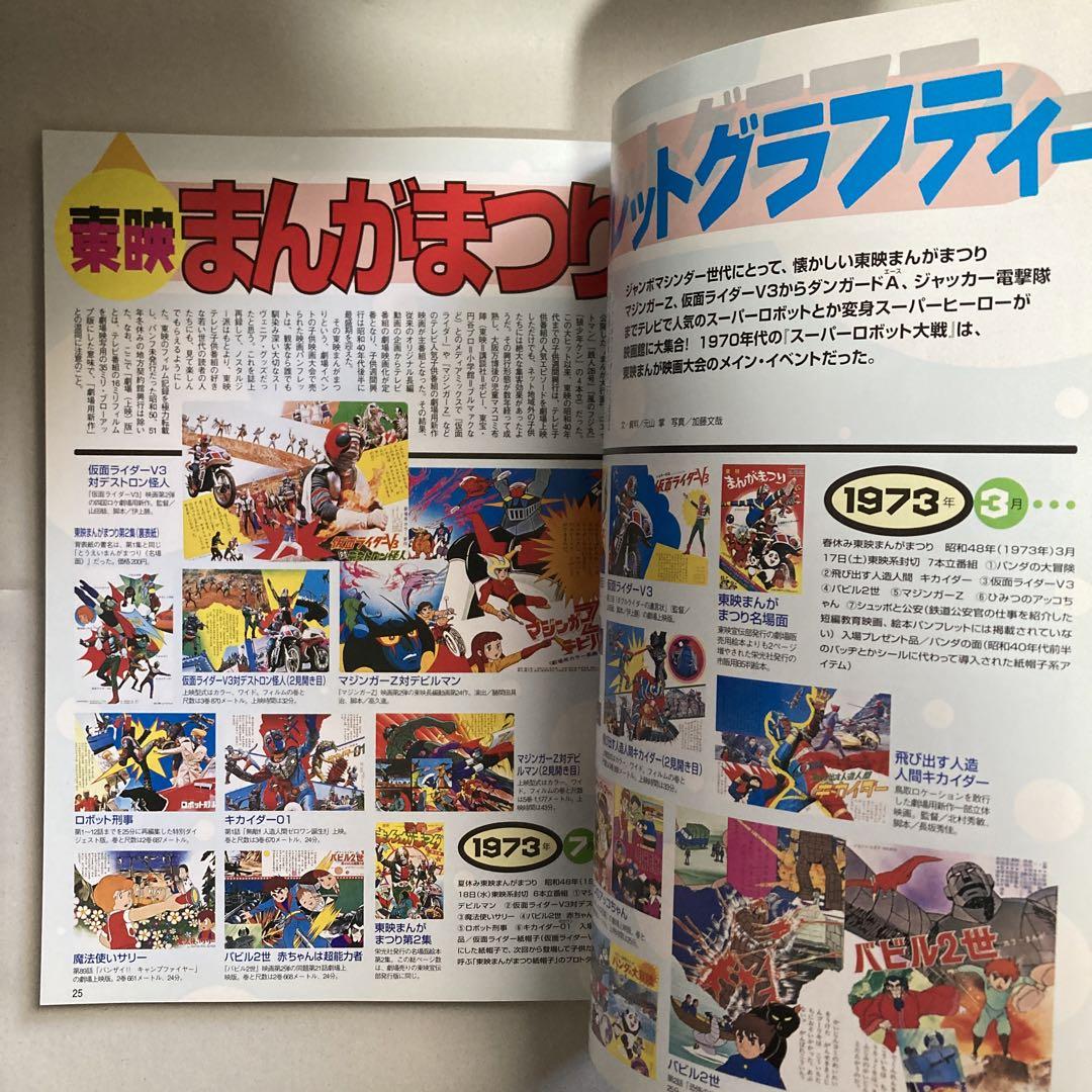 玩具人生 第二号　ジャンボマシンダーの大特集 Amazon.co.jp: 玩具人生 第二号 ジャンボマシンダーの大特集