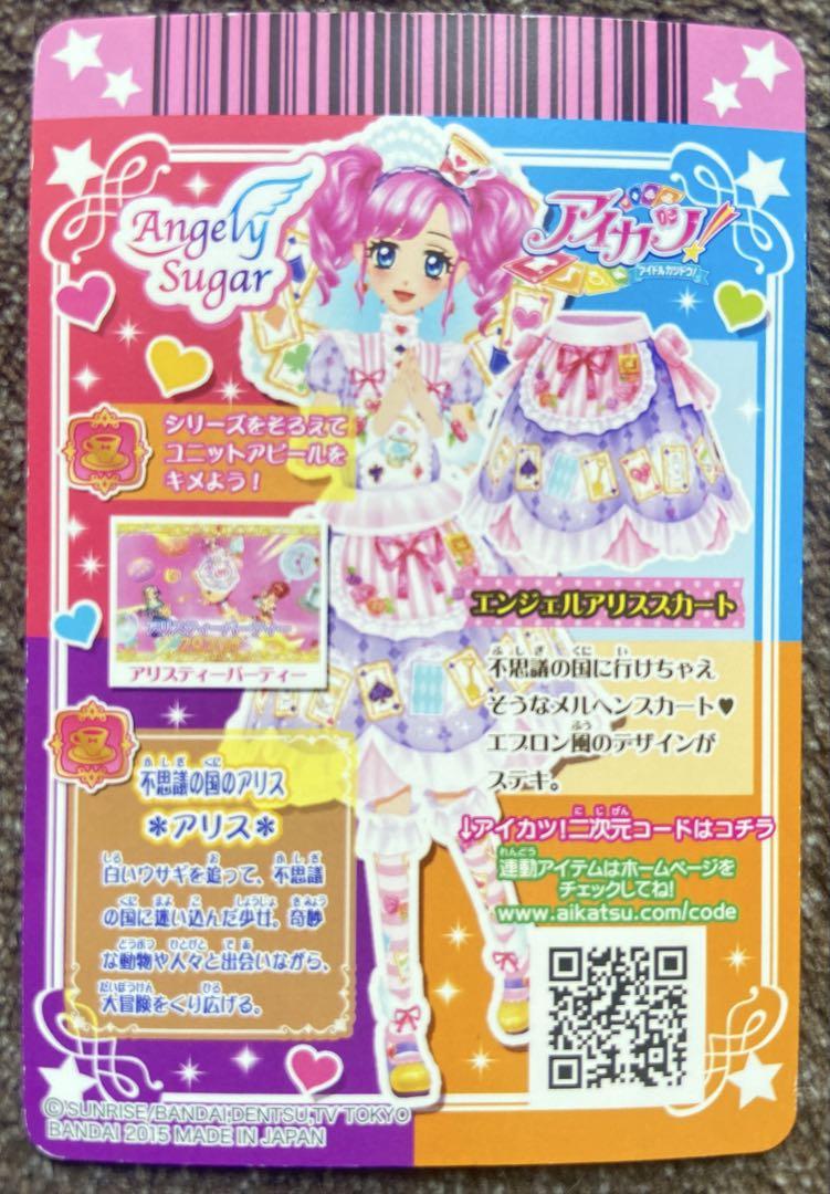 アイカツ エンジェルアリスコーデ