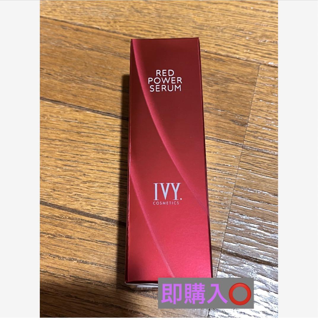 アイビー化粧品 レッドパワーセラム 30ml