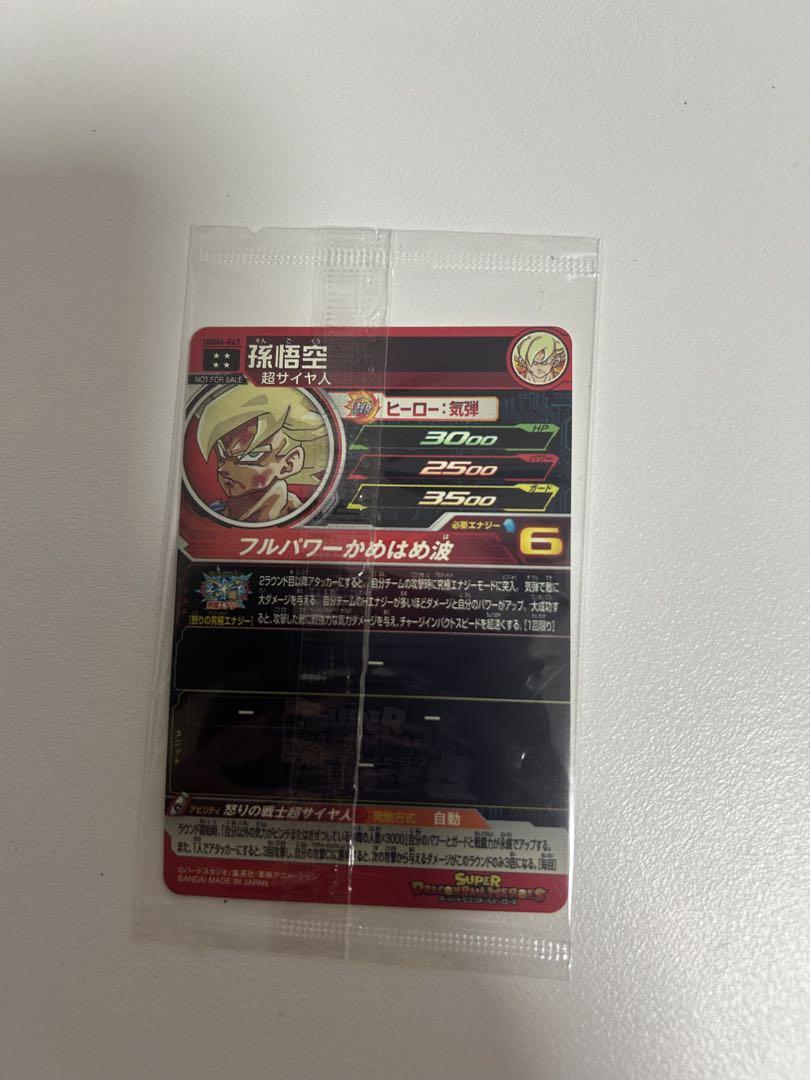 ugm4-067 未開封