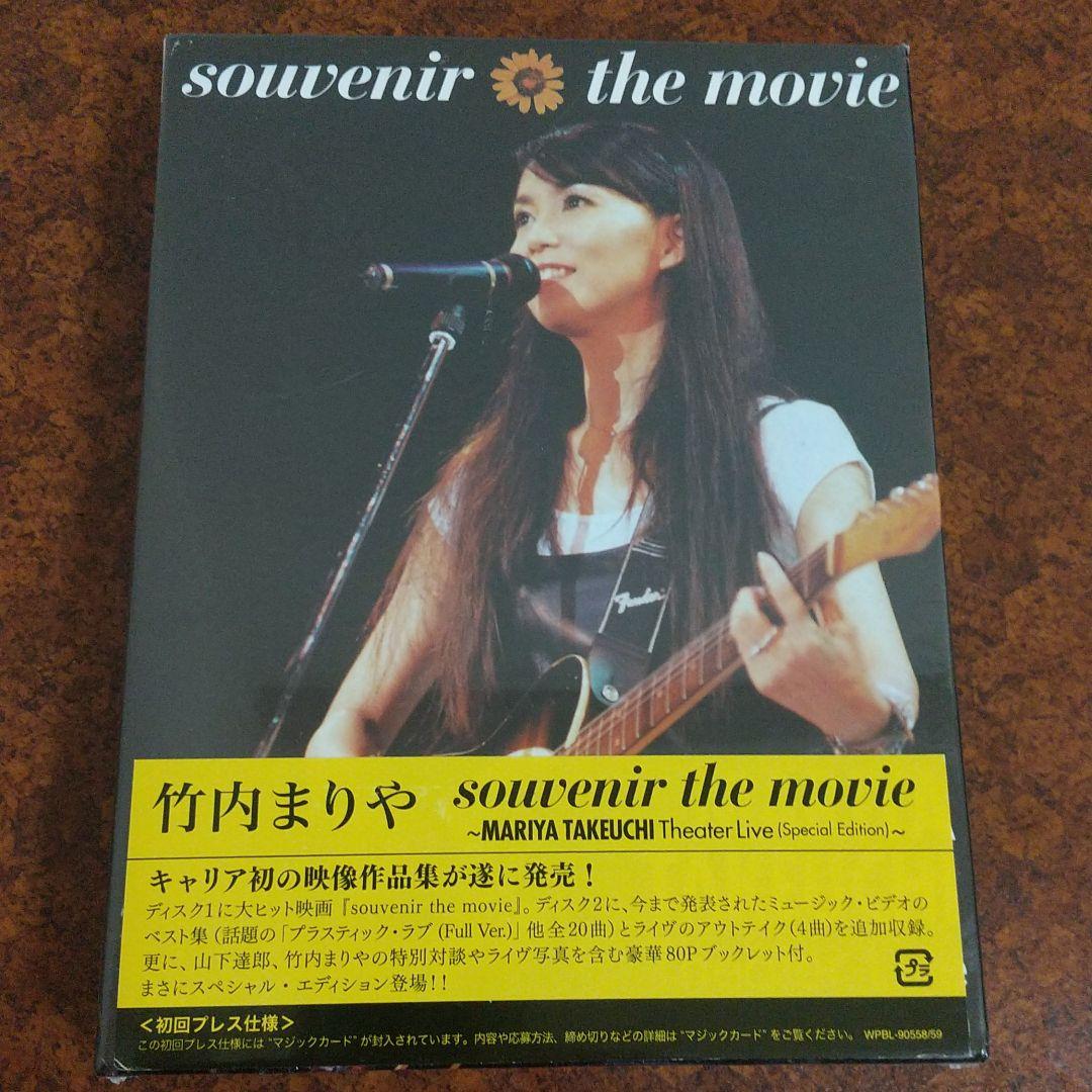 ワンピなど最旬ア！ 新品未開封】竹内まりや/souvenir the movie 邦楽