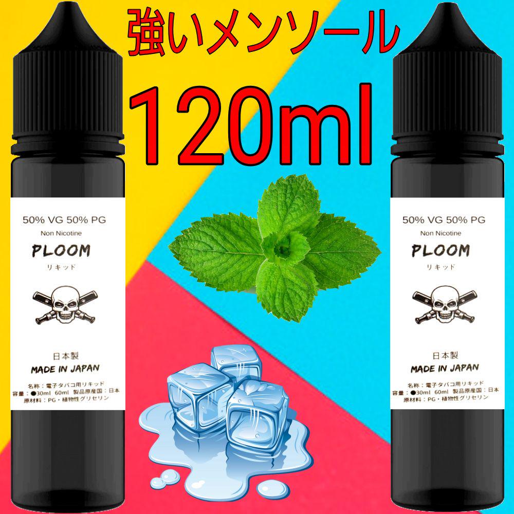 電子タバコ リキッド スーパー メンソール ハード プルームテック 1 Impressionbeauty Com