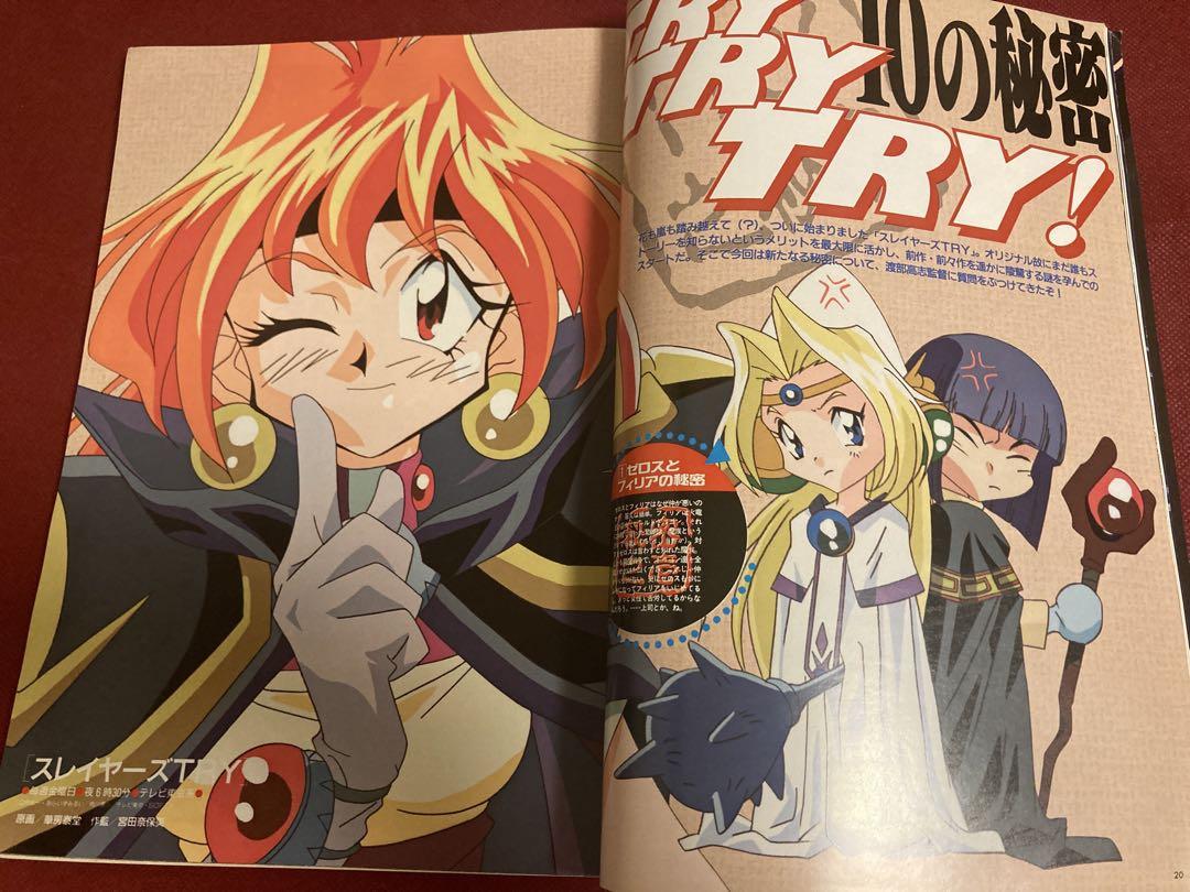 付録完品 雑誌アニメージュ 2冊 1996年、1997年 表紙
