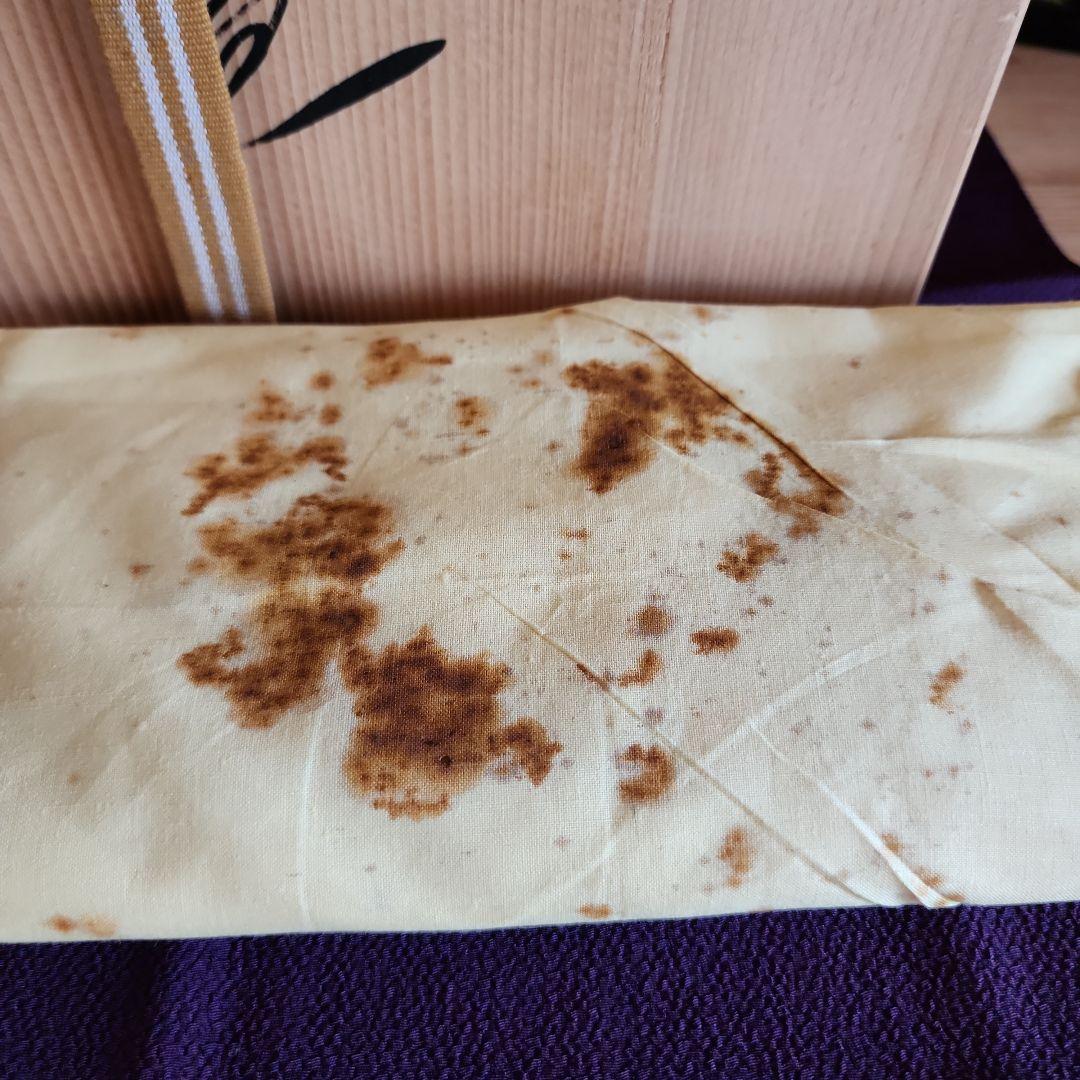 茶道具　佐藤浄清　阿弥陀堂