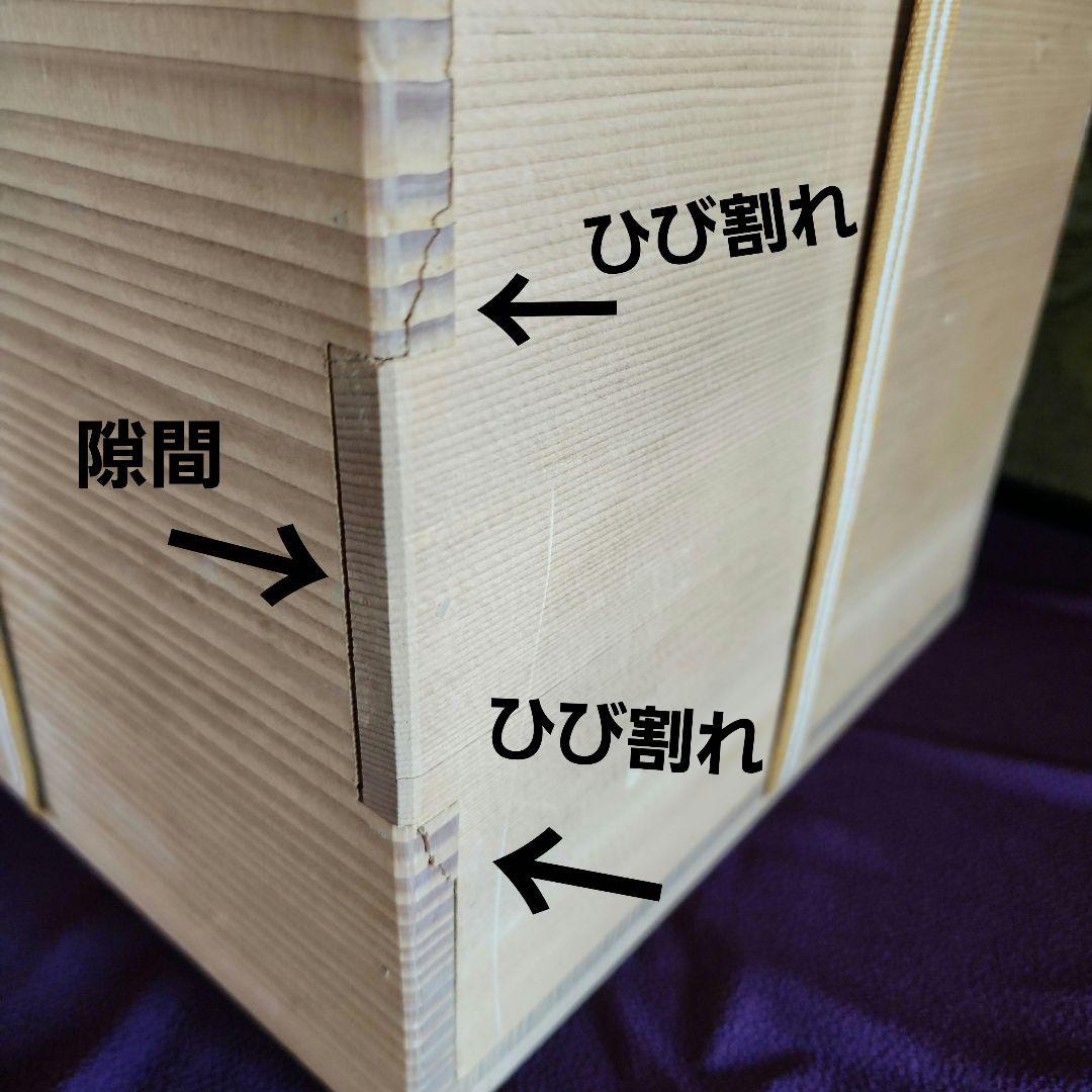 茶道具　佐藤浄清　阿弥陀堂