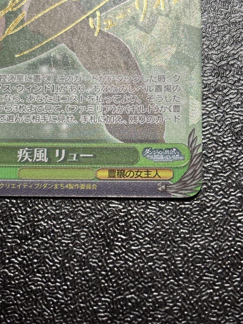 交渉可能 ヴァイス ダンまち 疾風リュー SP サイン ② - メルカリ