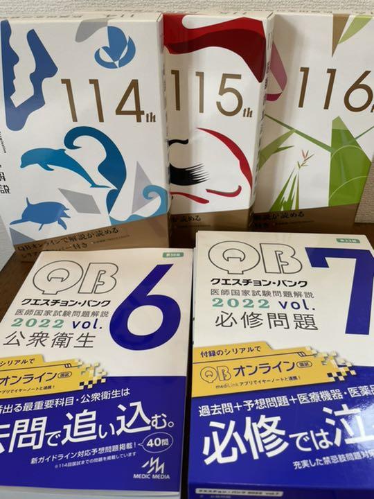 医師国家試験問題解説集 QB 回数別スペシャルセット 買得 医師国家試験問題解説集 QB 回数別スペシャルセット 買得