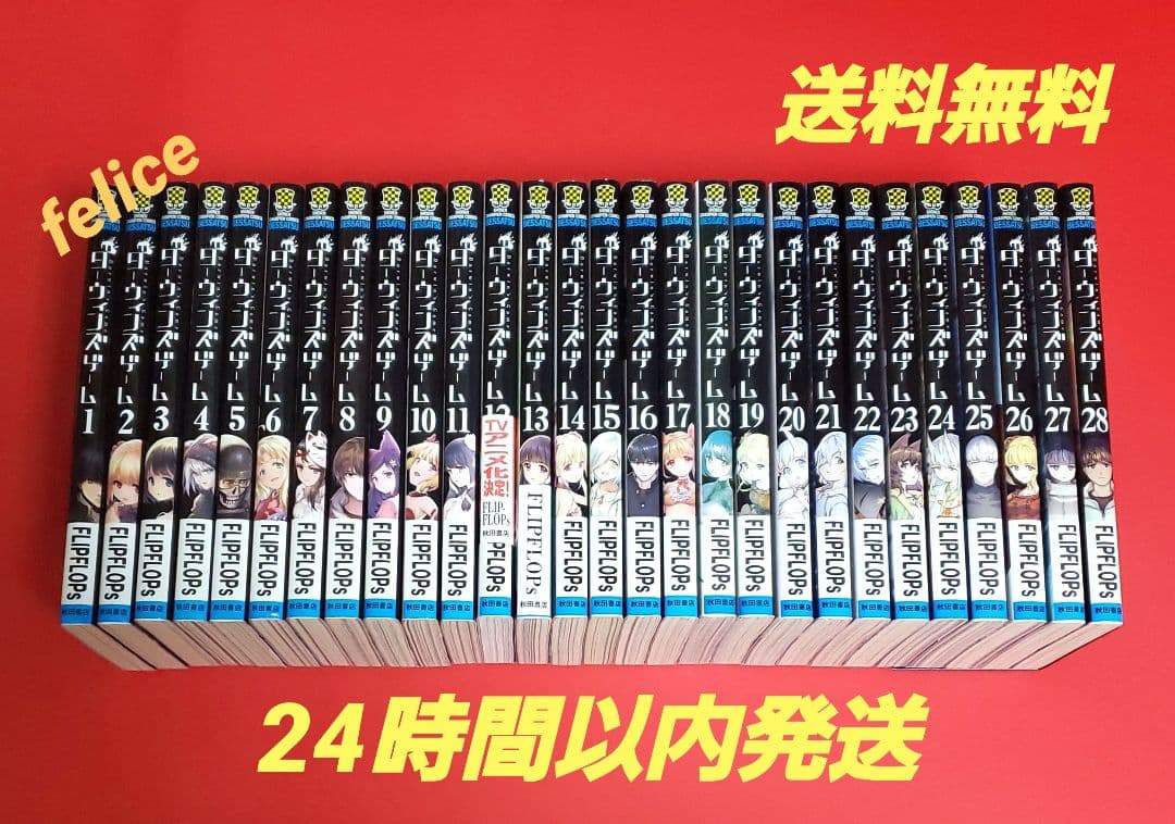 ダーウィンズゲーム全巻 1~28巻 - 通販 - sucomm.mx