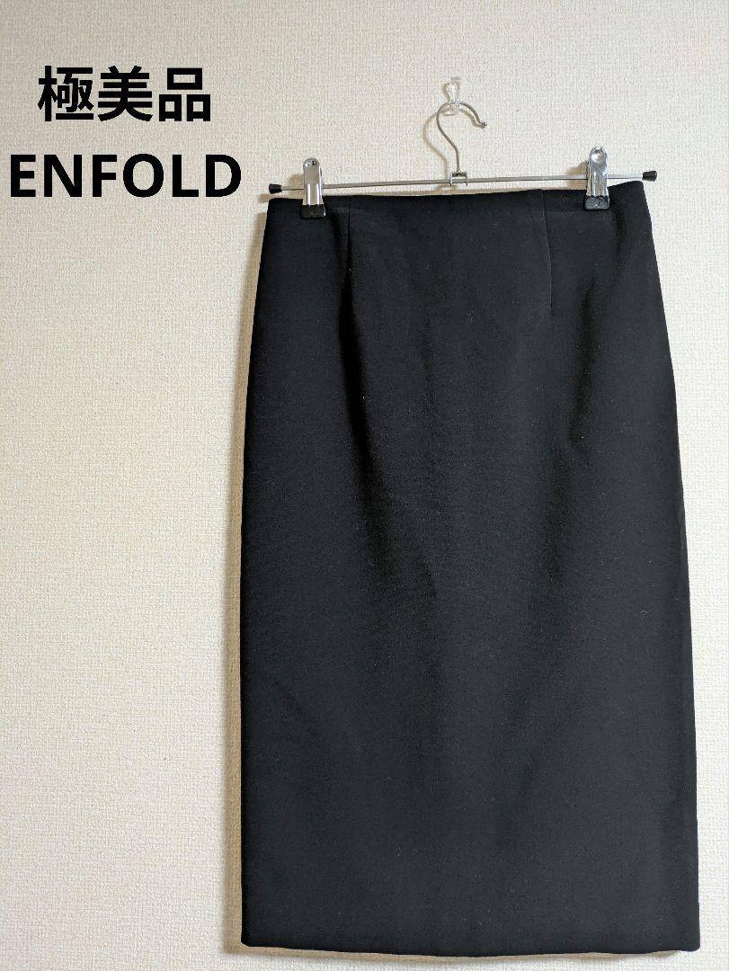 極美品　ENFOLD　黒 タイトスカート ひざ丈