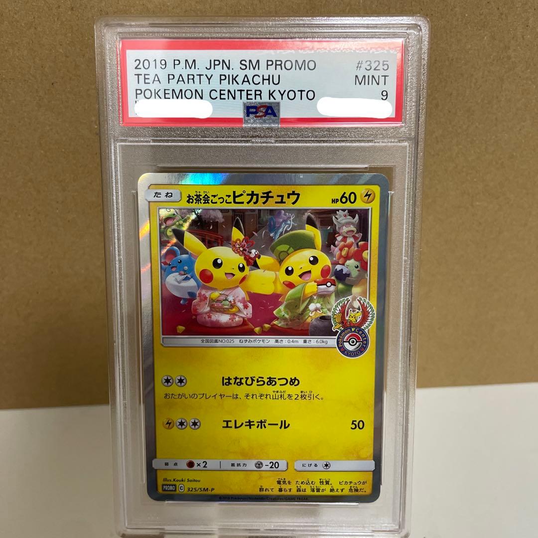 Sale 55 Off お茶会ごっこピカチュウ Psa9 ポケモンカードゲーム Report Cl