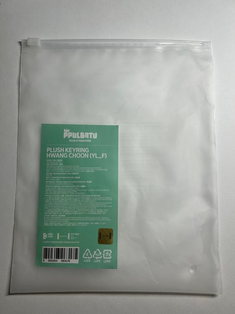 ファンチュン　公式品　ぬいぐるみキーホルダー　ppulbatu