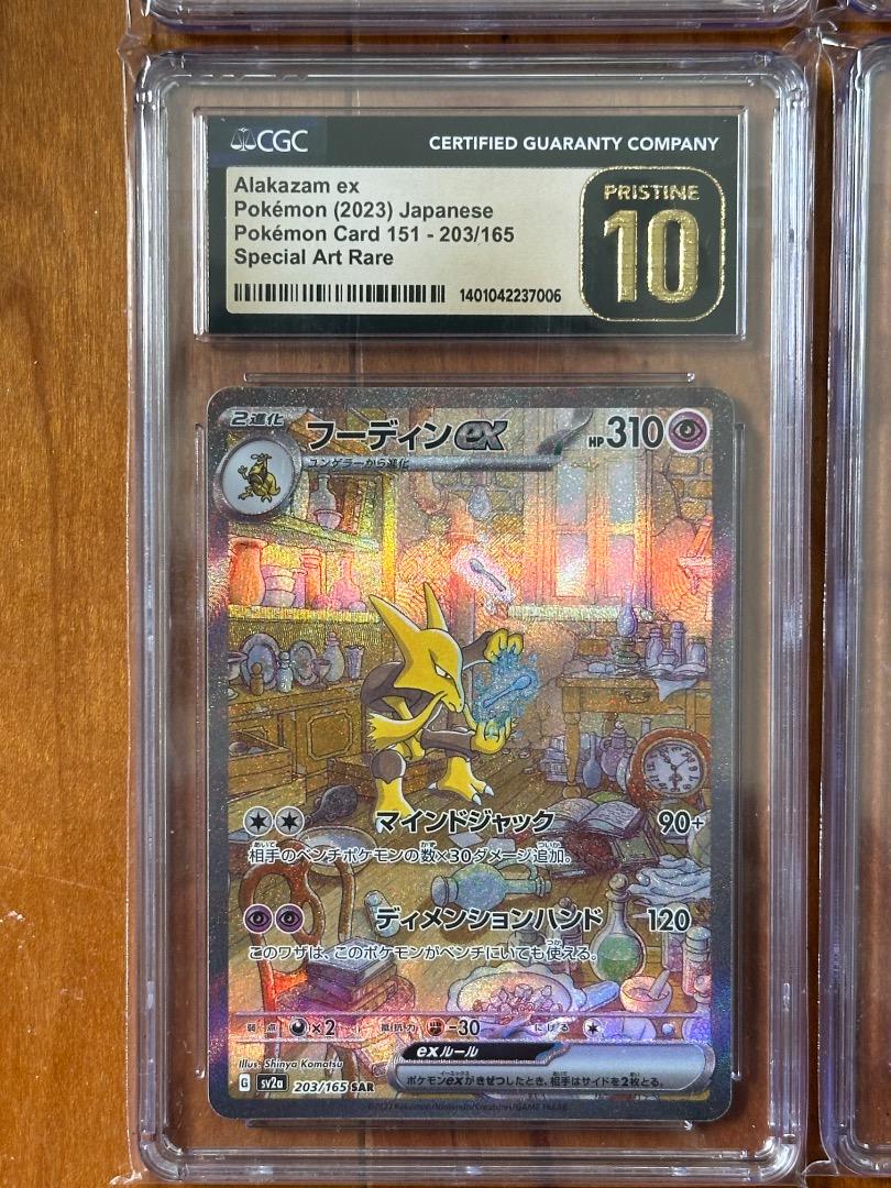 CGC 10 Pristine ポケモンカード 151 SAR リザードン