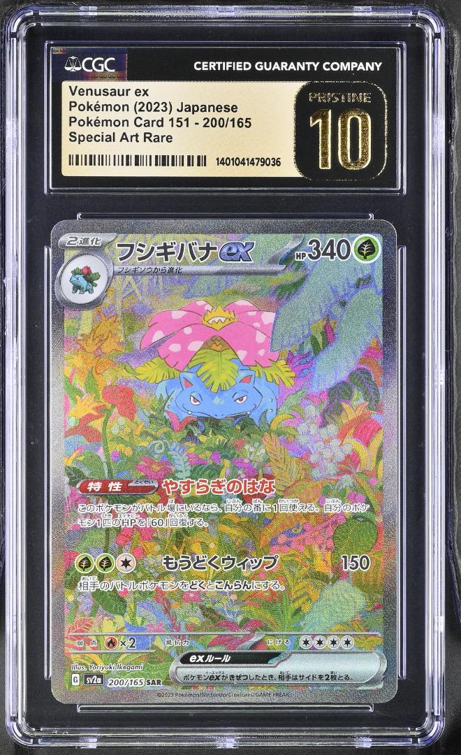 CGC 10 Pristine ポケモンカード 151 SAR リザードン