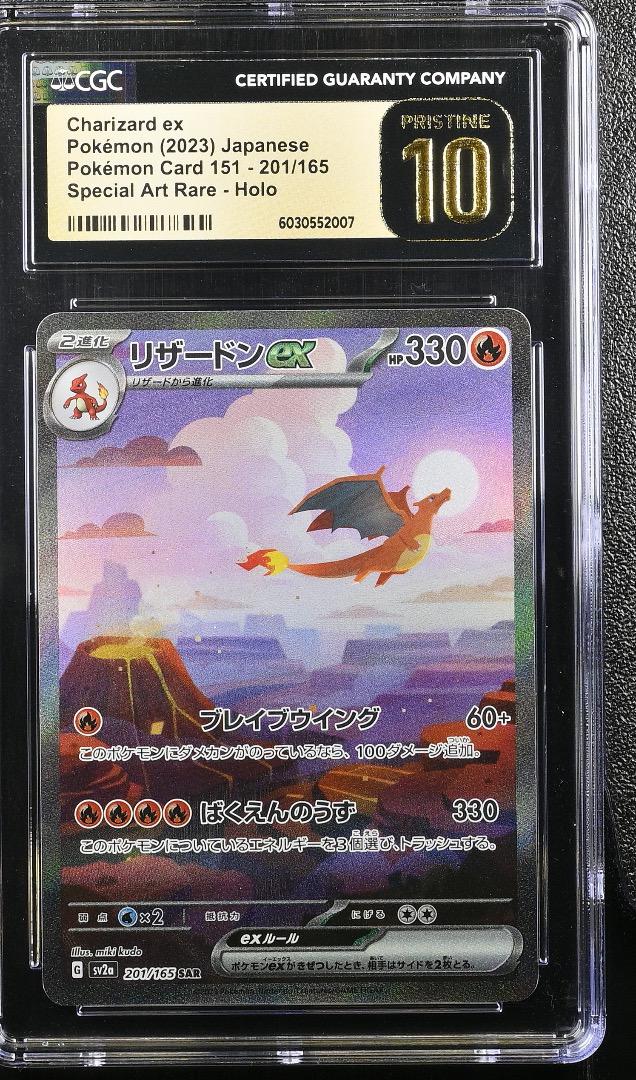 CGC 10 Pristine ポケモンカード 151 SAR リザードン