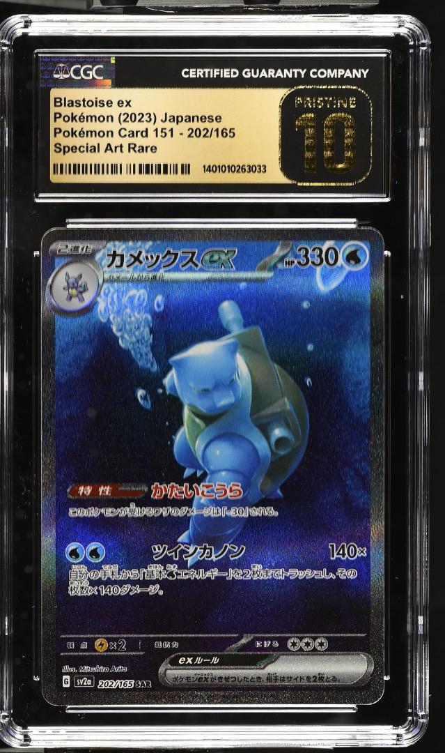 CGC 10 Pristine ポケモンカード 151 SAR リザードン