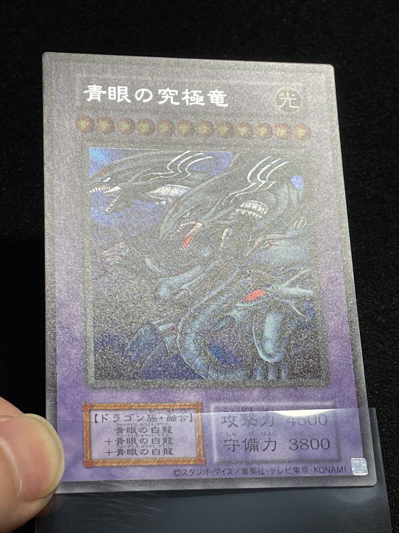 【ARS鑑定 10】 『青眼の究極竜』 決闘者伝説 シークレットレア 復刻版 青眼の究極竜 シークレットレア 復刻版 決闘者伝説の通販 【ウサ