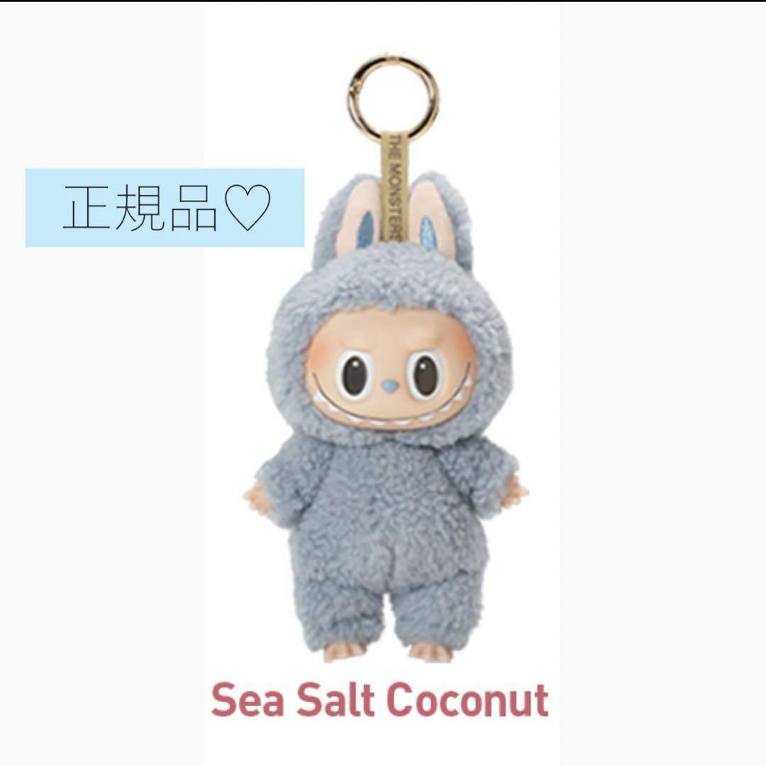 POPMART Labubu Macaron Sea Salt Coconut