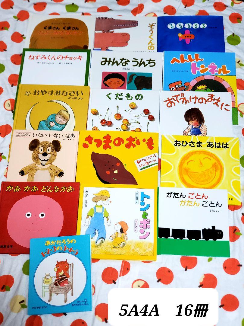 絵本まとめ売り　くもん推薦図書含む　5A4A　0歳から