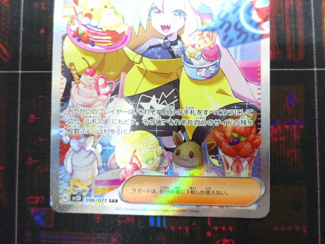【50％OFF】 ポケカ ナンジャモ SAR 096/071 45-JY0517-01 - メルカリ ポケモンカードゲーム