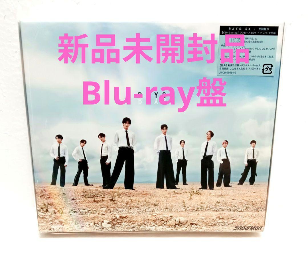 SnowMan RAYS S4 初回盤B CD+Blu-ray 【新品未開封品】 - メルカリ