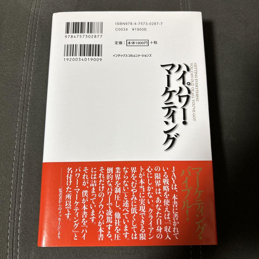 ハイパワー・マーケティング