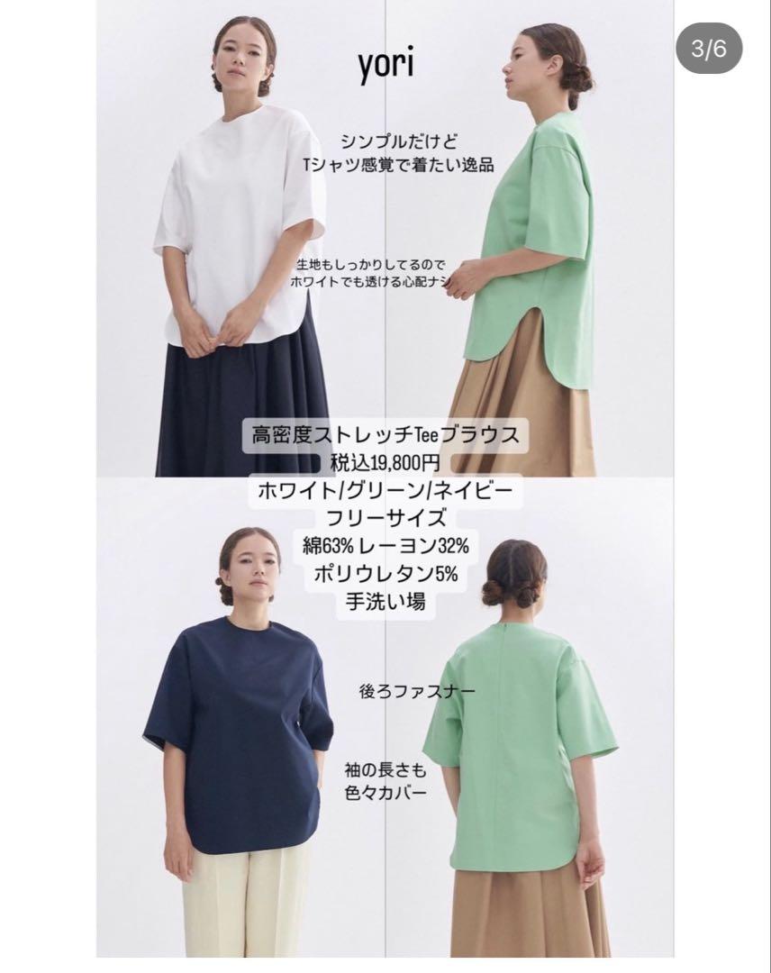 大人気！まとめ一覧 yori ヨリ 高密度ストレッチteeブラウス ネイビー 紺 - メルカリ トップス