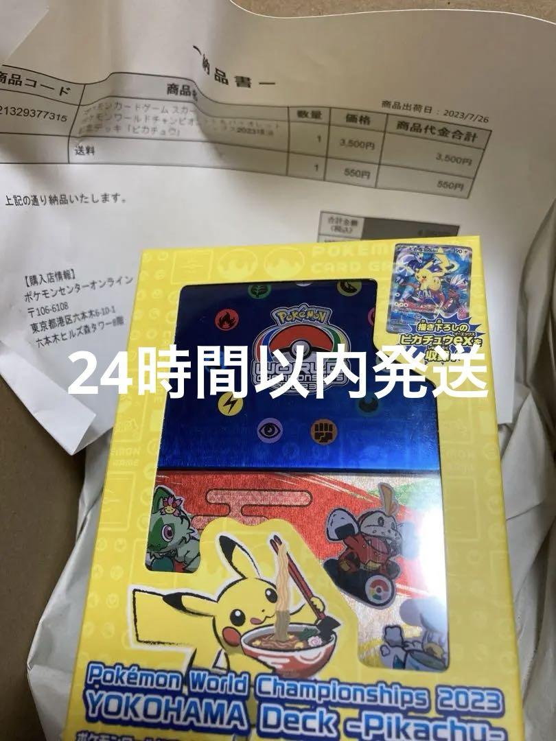 ②横浜記念デッキ　未開封