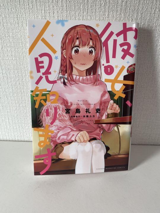 彼女お借りします　漫画　25巻まで　アンソロジー　彼女人見知ります　かのかり 彼女、お借りします（25）』（宮島 礼吏）｜講談社