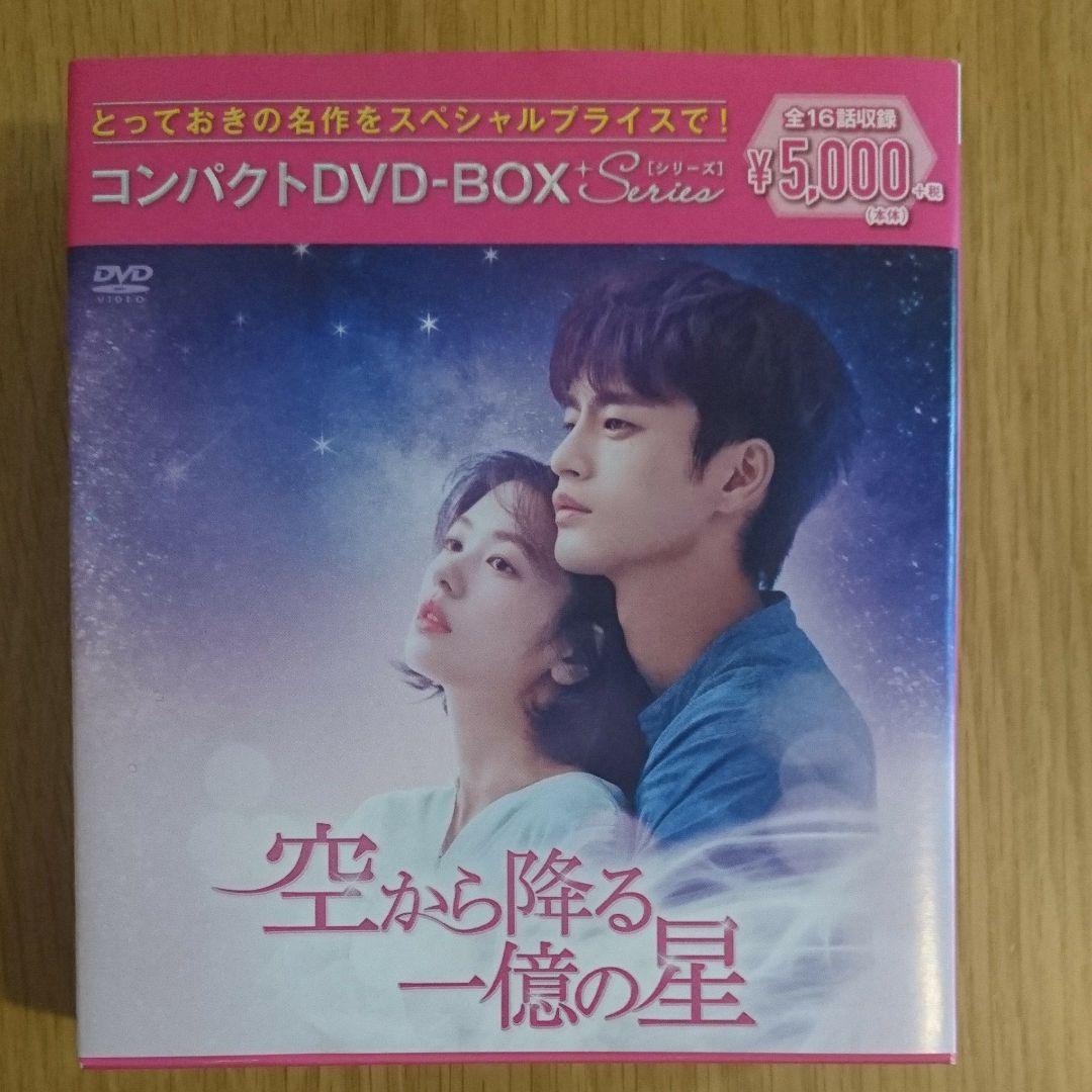 空から降る一億の星 コンパクトDVD-BOX スペシャルプライス版〈9枚組〉