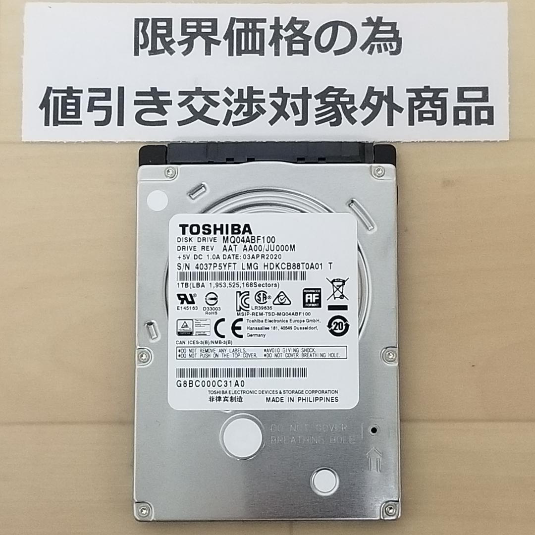 使用時間638時間 正常確認済み HDD1000GB 2.5インチ(B1195