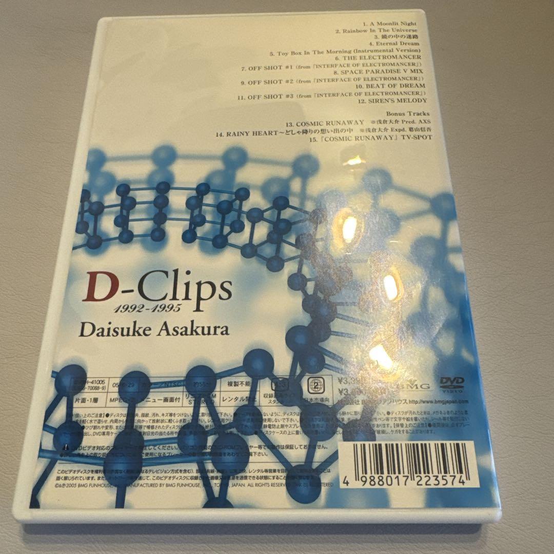 美品 浅倉大介/D-CLIPS 1992-1995