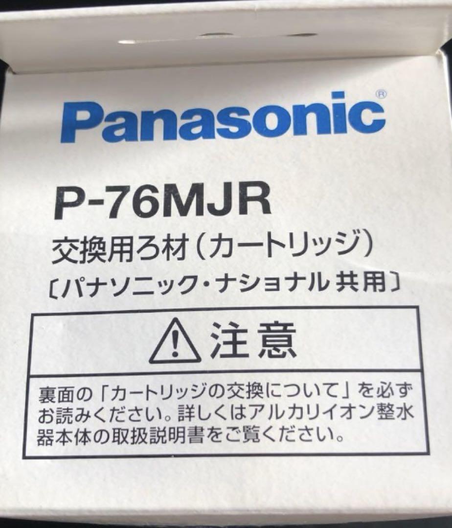 新品未使用品　Panasonic P-76MJR 浄水器カートリッジ