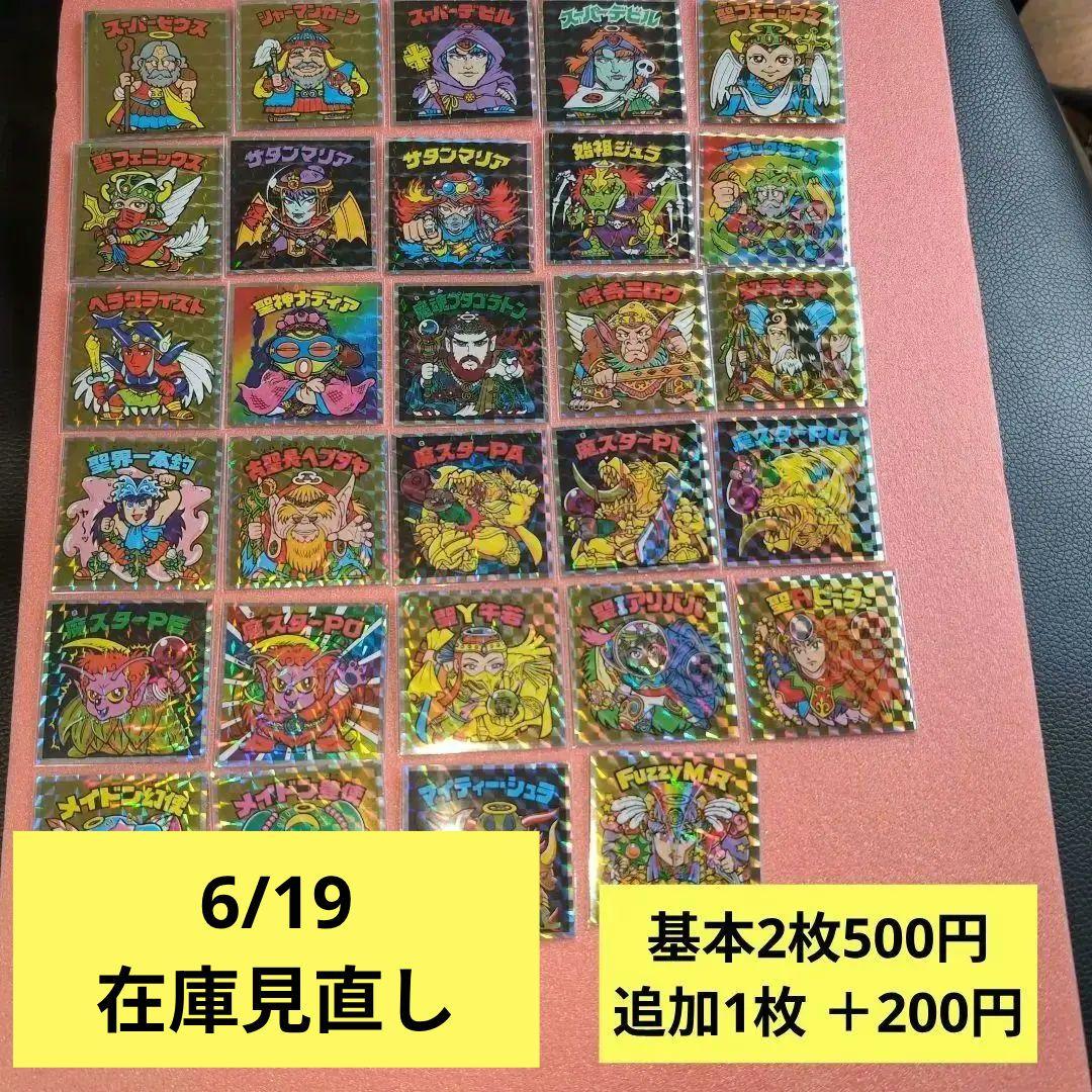 ヘッドだらけのビックリマンチョコ　40th バラ売り 6/12 在庫見直しビックリマンシール