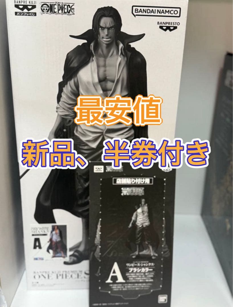 最安 ワンピース シャンクス くじ A賞 ブラシ smspBANPRESTO