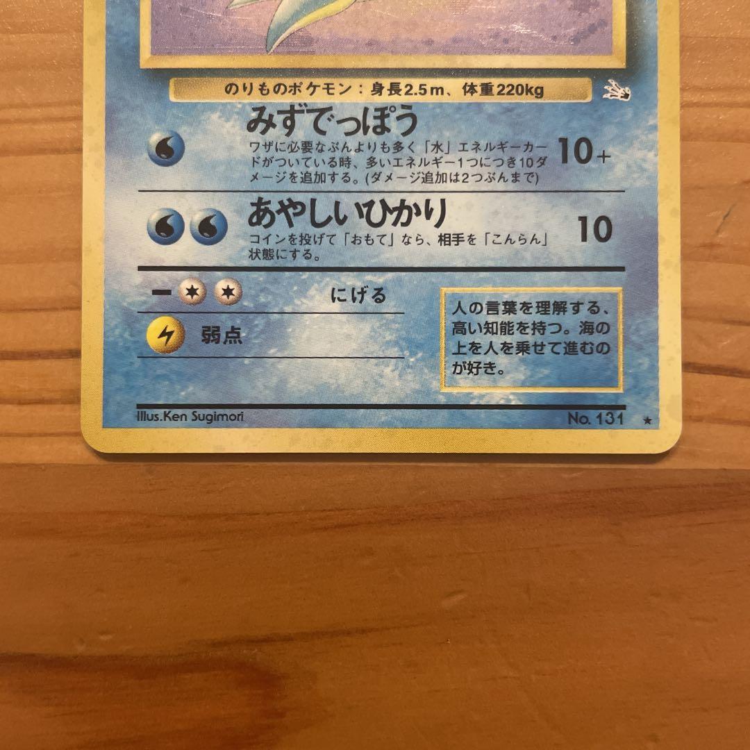 ポケモンカード旧裏 ラプラスの通販 yuta（1199663159） | magi