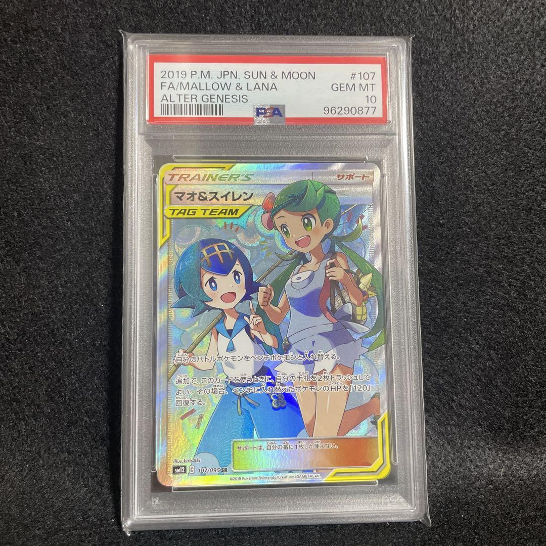 ポケモンカード マオ&スイレン sr PSA10 107/095 - ポケモン