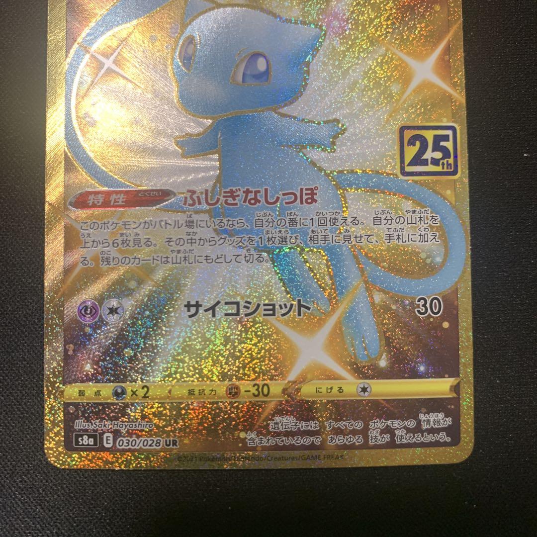 ミュウ　25th