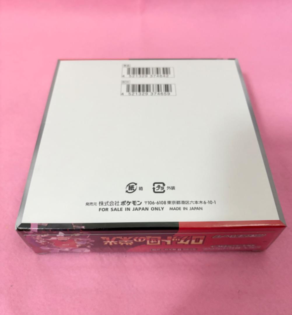 【シュリンク付きBOX】ロケット団の栄光　NO2