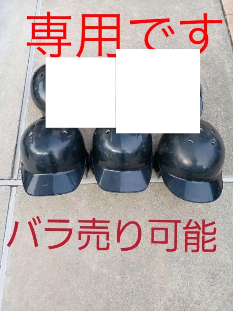 野球　ヘルメット