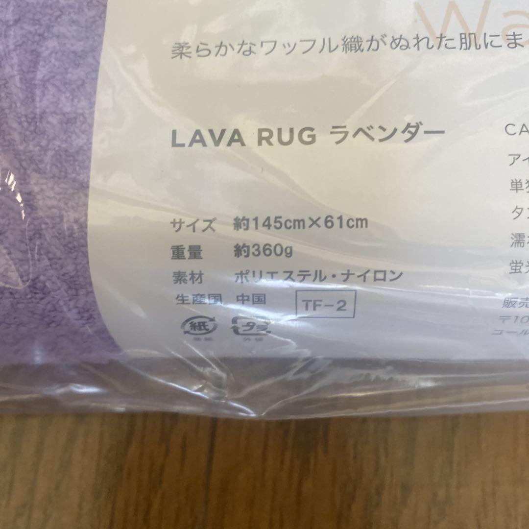 チヒロ　LAVAヨガラグ　ラベンダー　ミントグリーン　2枚　新品 チヒロ様 専用 LAVAヨガラグ ラベンダー ミントグリーン 2枚