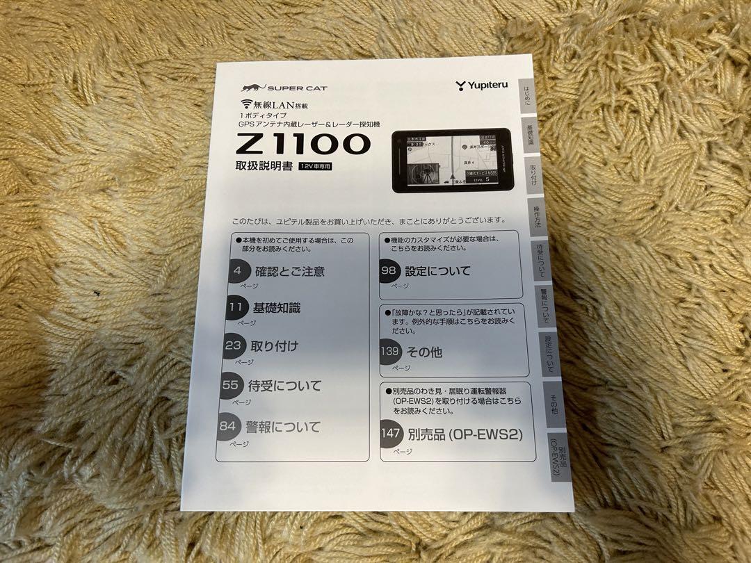 Z1100ユピテル