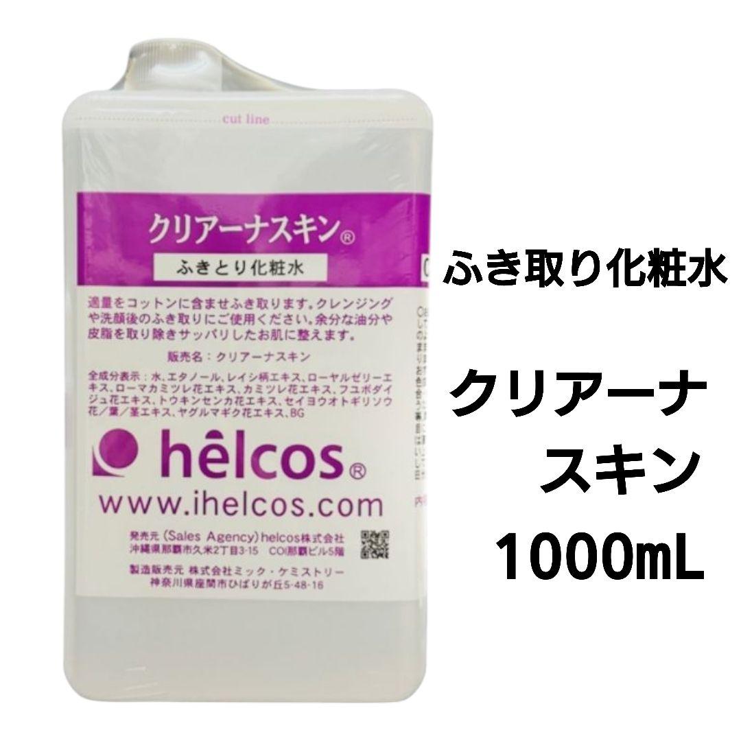ジェクレ95g　クリアーナスキン1000mL　クリアーノ1000mL　ヒルコス
