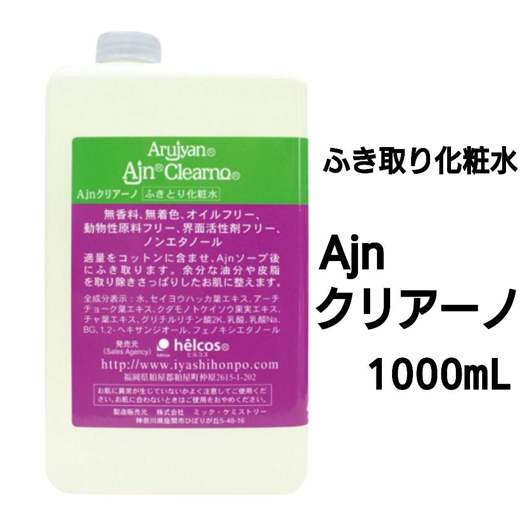 ジェクレ95g　クリアーナスキン1000mL　クリアーノ1000mL　ヒルコス