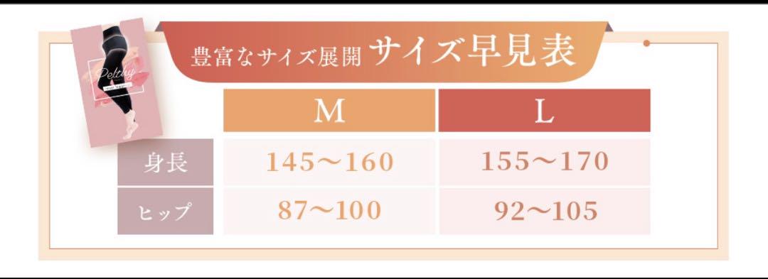 新品未使用　ペルシー　リセットレギンス　M   2枚セット