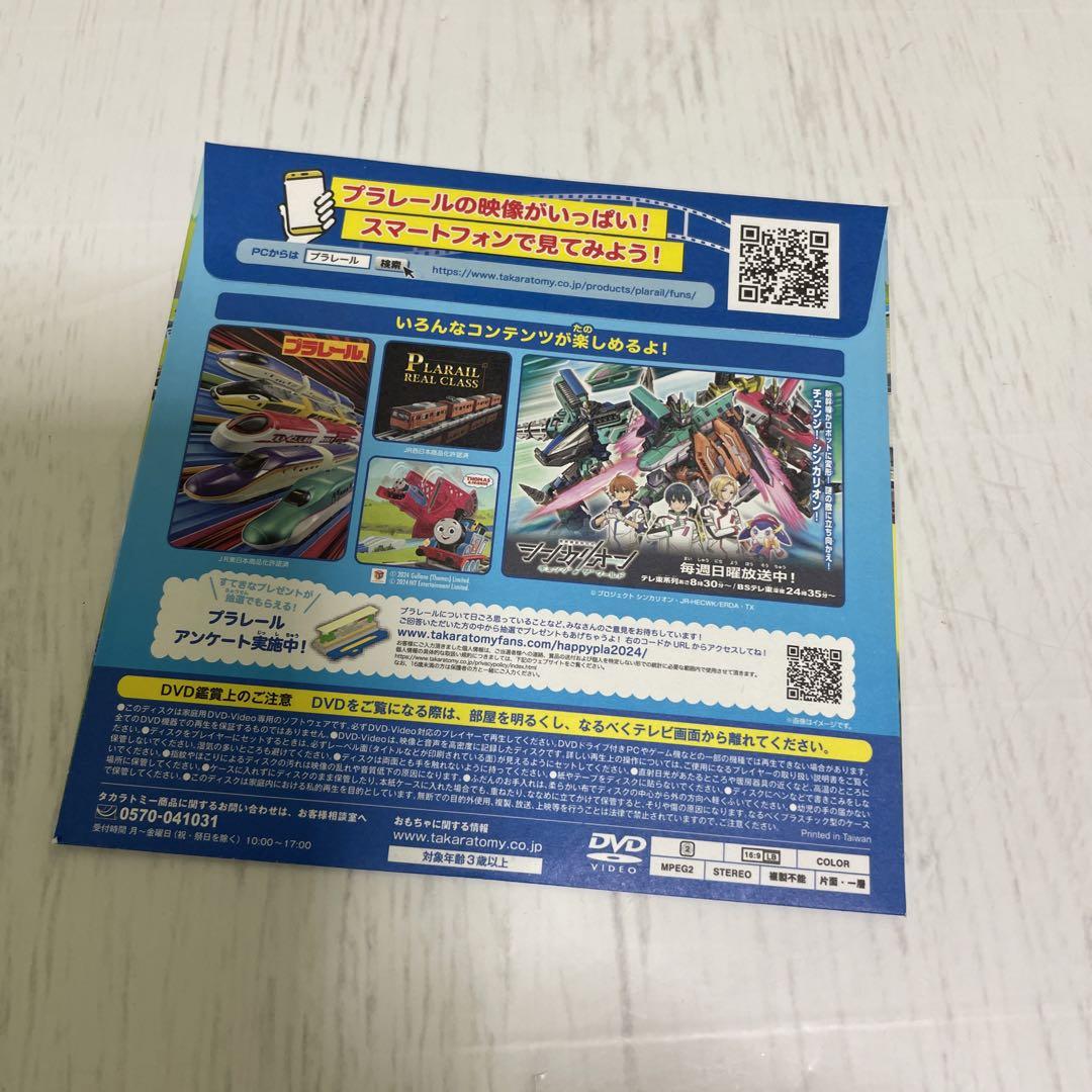 ✨新品未開封✨プラレール スペシャル DVD 2024 ハッピーセット おまけ ✨新品未開封✨プラレール スペシャル DVD 2024 ハッピーセット